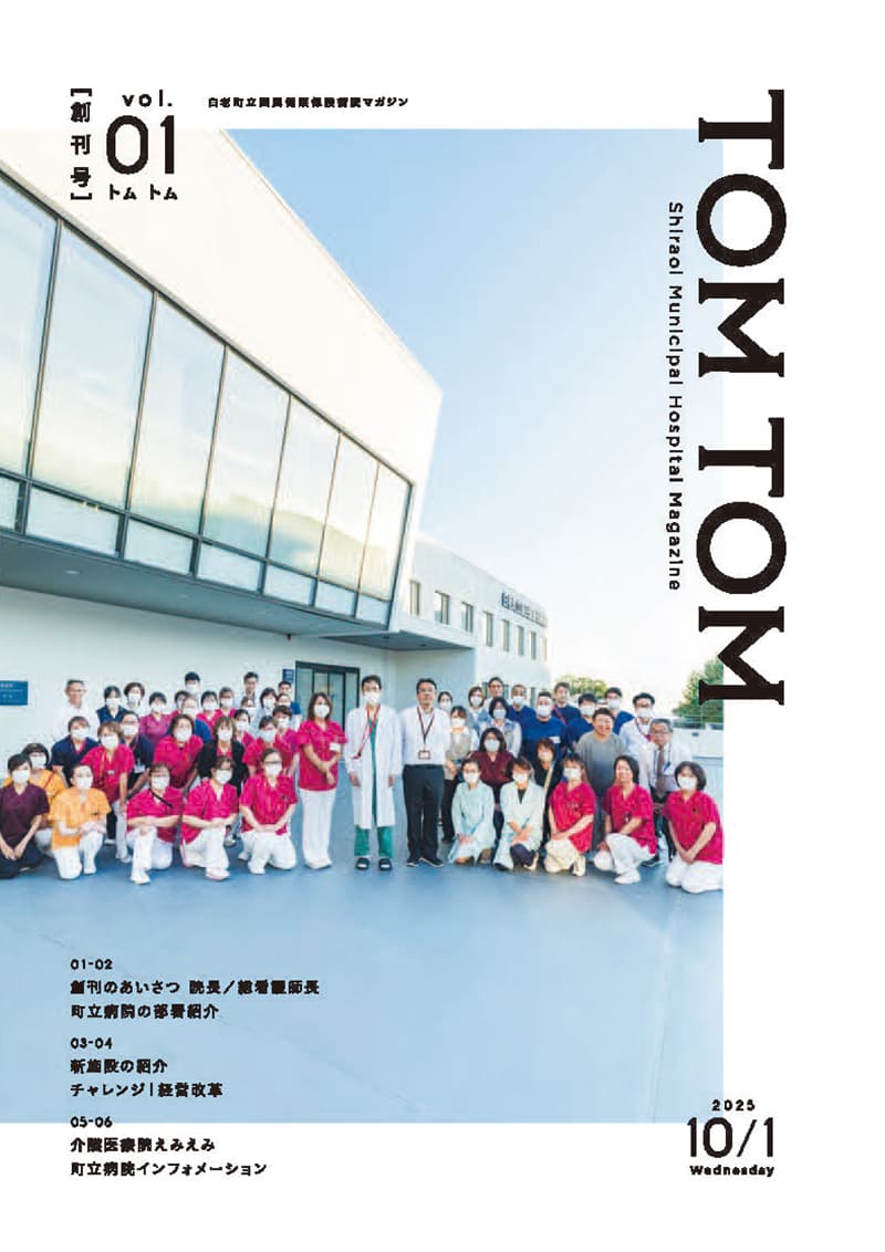 広報誌「TOMTOM」創刊号