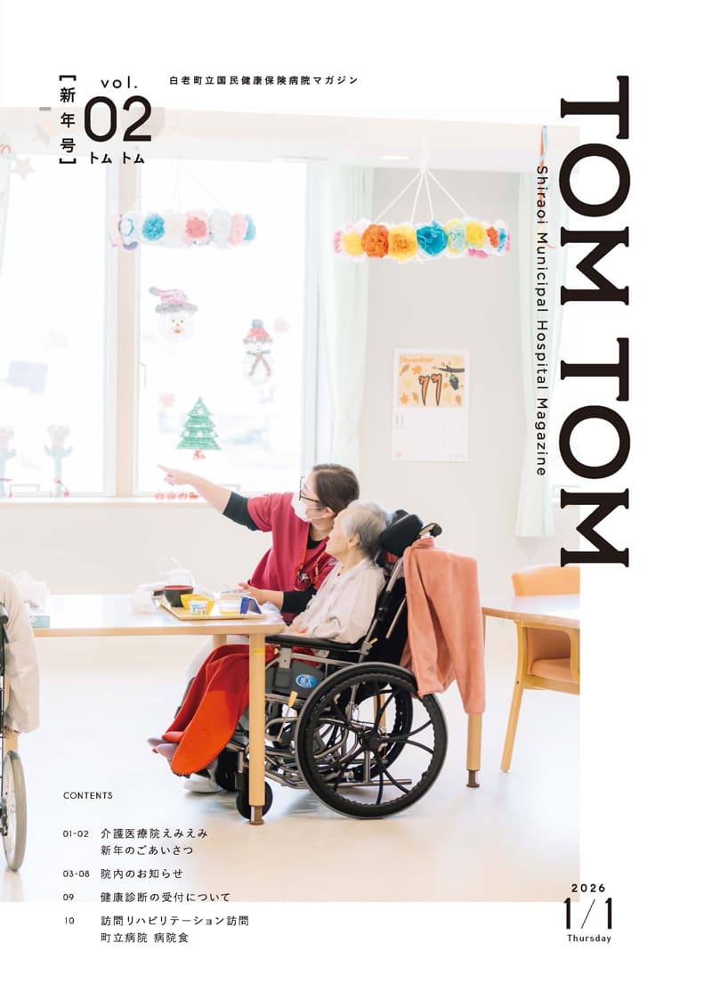 広報誌「TOMTOM」新年号